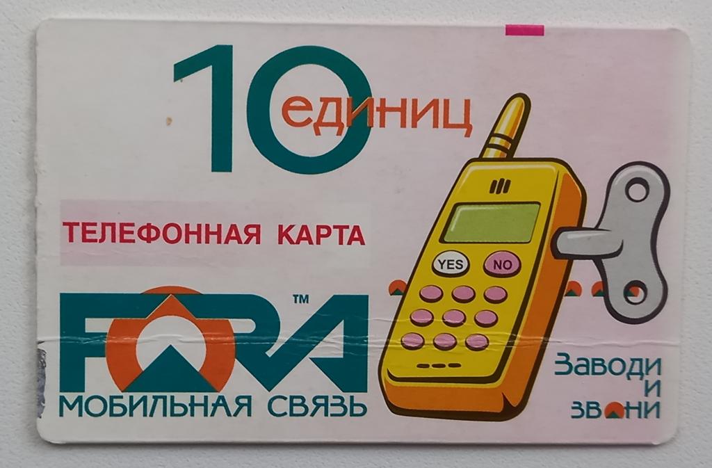 Телефонная карта оплаты Омск Фора (FORA) Мобильная связь 10 ед- 144