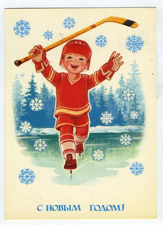 Зарубин В - С Новым годом - 1983 год (Л-86)