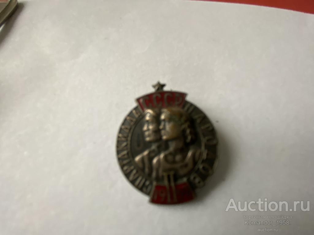 II Спартакиада народов СССР-1959г.