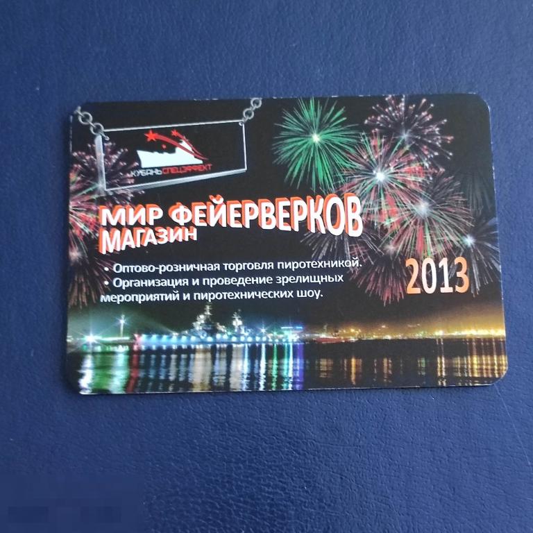 Календарик РЕКЛАМА Новороссийск 2013 Фейерверки Салют АРХИТЕКТУРА крейсер Михаил Кутузов ТУРИЗМ 