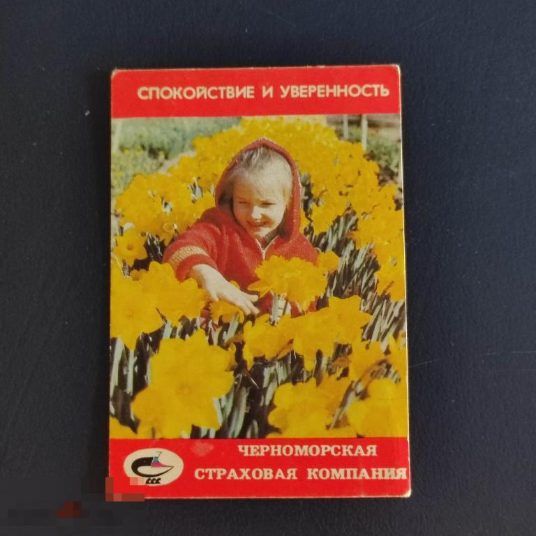 Календарик РЕКЛАМА Новороссийск 1994 Черноморская страховая компания дети ребёнок СТРАХОВАНИЕ