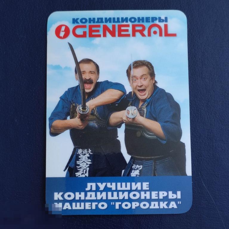 Календарик GENERAL  2002  РЕКЛАМА Комедия Олейников Стоянов Новороссийск Самурай Катана ТОРГОВЛЯ 