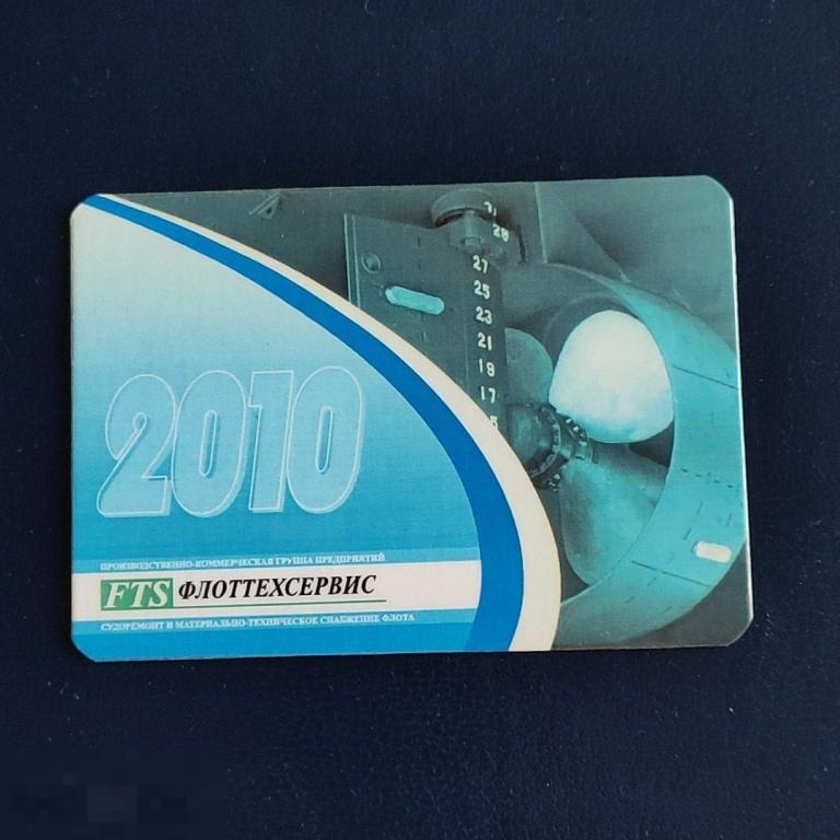 Календарик РЕКЛАМА Новороссийск 2010 предприятие ФЛОТТЕХСЕРВИС судоремонт снабжение флота ТОРГОВЛЯ 