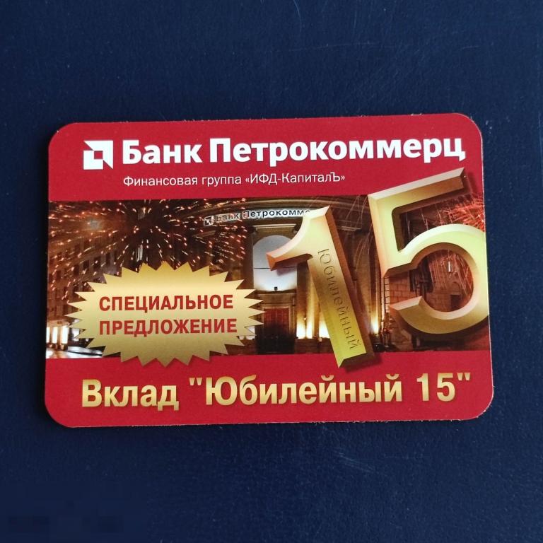 Календарик РЕКЛАМА Москва 2007  Банк Петрокоммерц  БАНКИ Финансы салют АРХИТЕКТУРА вклады деньги 