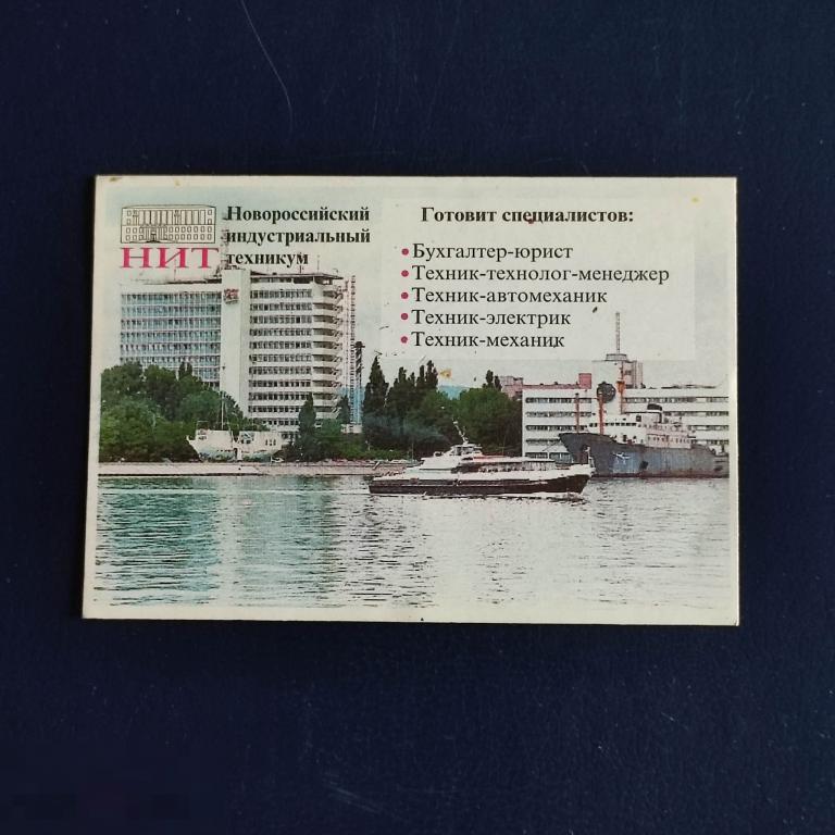 Календарик РЕКЛАМА Новороссийск 1997 техникум ТУРИЗМ морское пароходство АРХИТЕКТУРА   ОБРАЗОВАНИЕ 