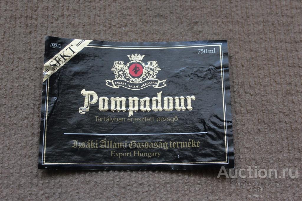 этикетка вино Pompadour Помпадур