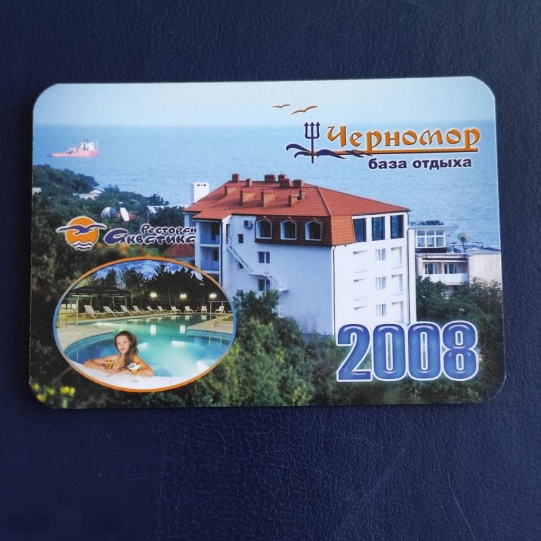 Календарик РЕКЛАМА 2008 база отдыха Черномор Широкая Балка АРХИТЕКТУРА ресторан АРХИТЕКТУРА 