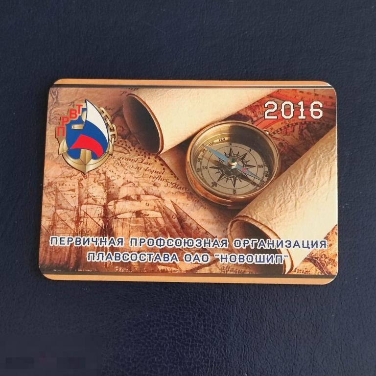 Календарик Плавсостав Новошип 2016 novoship флот РЕКЛАМА морской профсоюз моряков компас