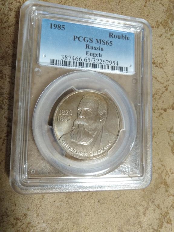 1 рубль 1985 года. Фридрих Энгельс. MS 65. СЛАБ PCGS. RRR