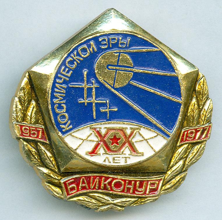 01SAS  XX лет Космической эры Байконур 1957-1977