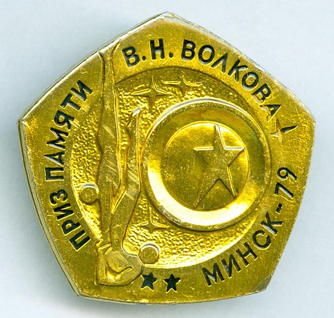 01SAS  Приз Памяти В.Н. Волкова Минск 1979. Гимнастика