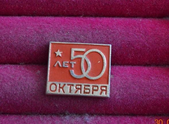 50 ЛЕТ ОКТЯБРЯ   РЕВОЛЮЦИЯ   ЛИСТ №  XX