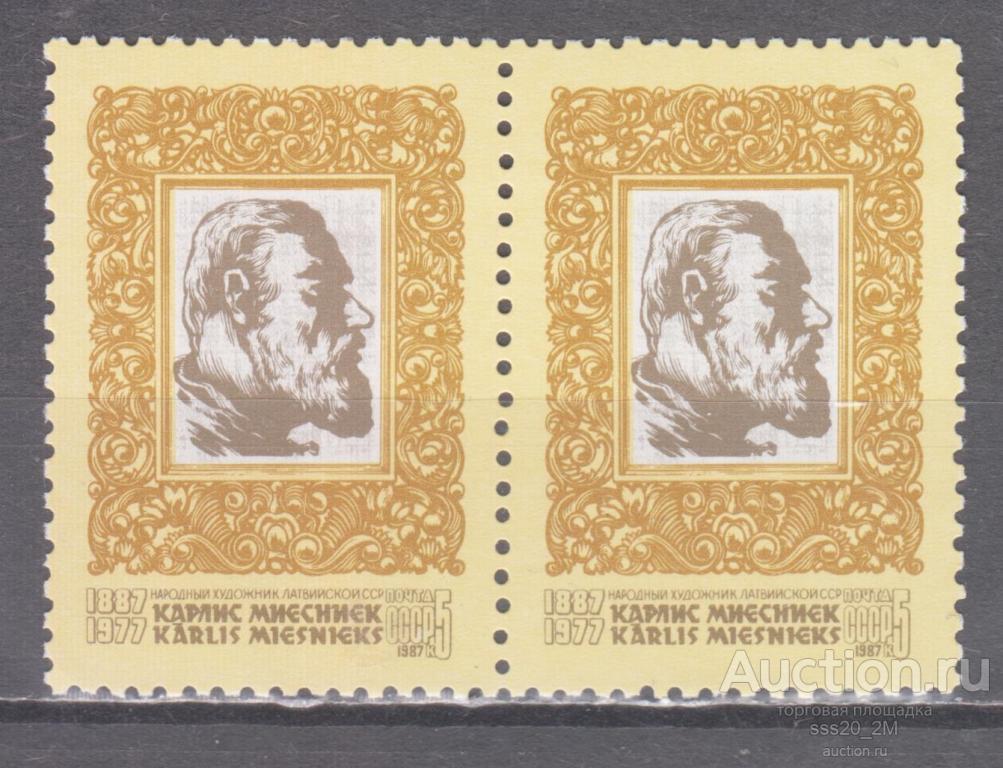 СССР 1987 100-летие литовского художника Карлиса Миесниека Mi5683 MNH пара