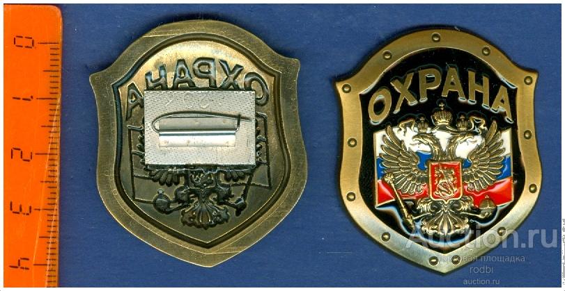 Знак Охрана РФ. Заменена заколка.