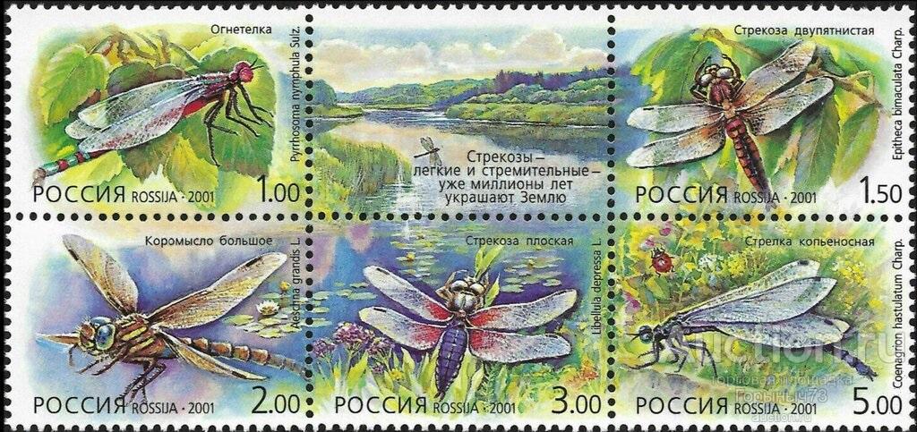 Россия 2001 пс сц стрекозы 671-675 MNH