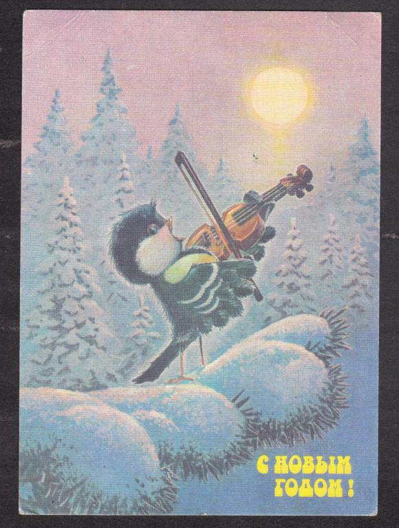 1991 С Новым годом Художник Зарубин (76)