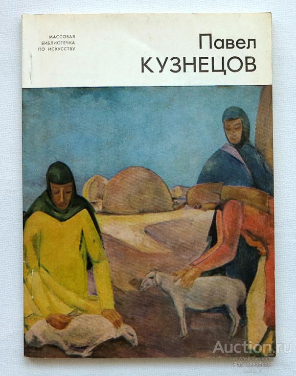 Павел КУЗНЕЦОВ, карманная книжка, 1979г