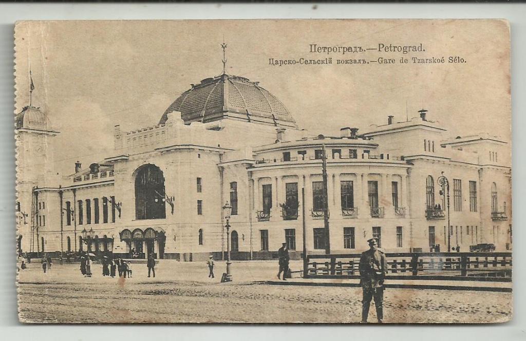 . АНТИКВАРНАЯ открытка.  ПЕТРОГРАД.  ЦАРСКО-СЕЛЬСКИЙ  ВОКЗАЛ!!!.  вид.  щерер. супер..