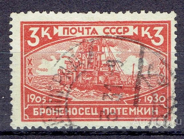 1930 Марки СССР Сол 365 гаш