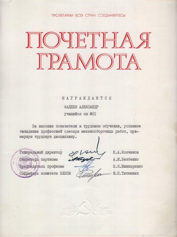 Почетная грамота (успешное овладение профессией  1988)(Производственное объединение Сокол) СССР