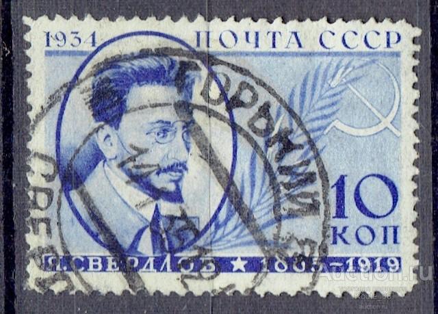 1934 Марки СССР Сол 461 гаш