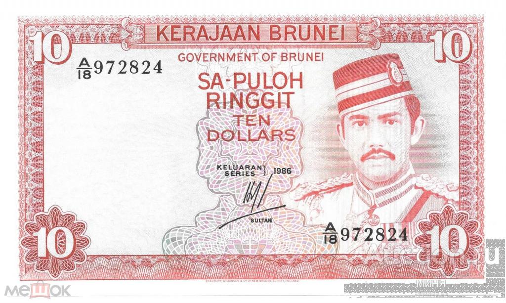 Бруней 10 ринггит 1986г. UNC
