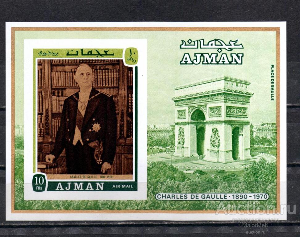 Аджман 1970 Де Голь Блок
