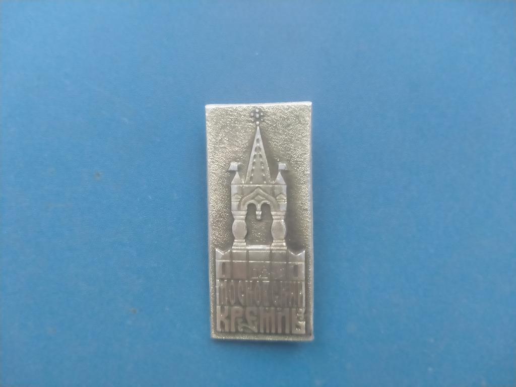 Значок Московский кремль альбом 3 страница 2