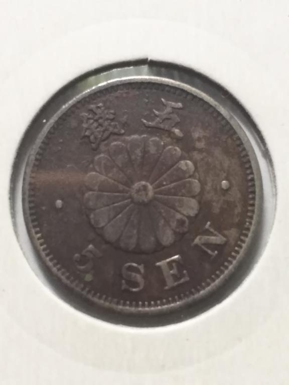 Монета Японии 5 сен 1890 года .