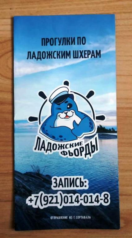 Буклет Прогулки по Ладожским шхерам Сортавала Карелия