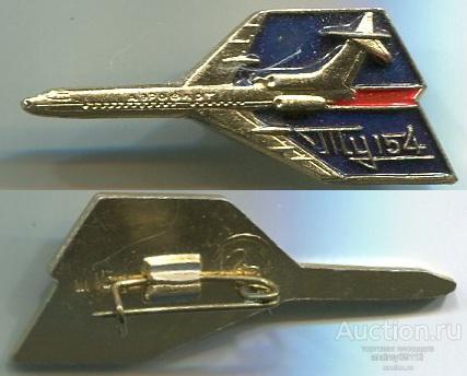 Значок Ту 154 (арт 5071-605)