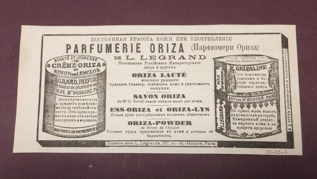 Реклама до 1900 г. Парфюмерия Мыло Духи Пудра Ориза Parfumerie ORIZA
