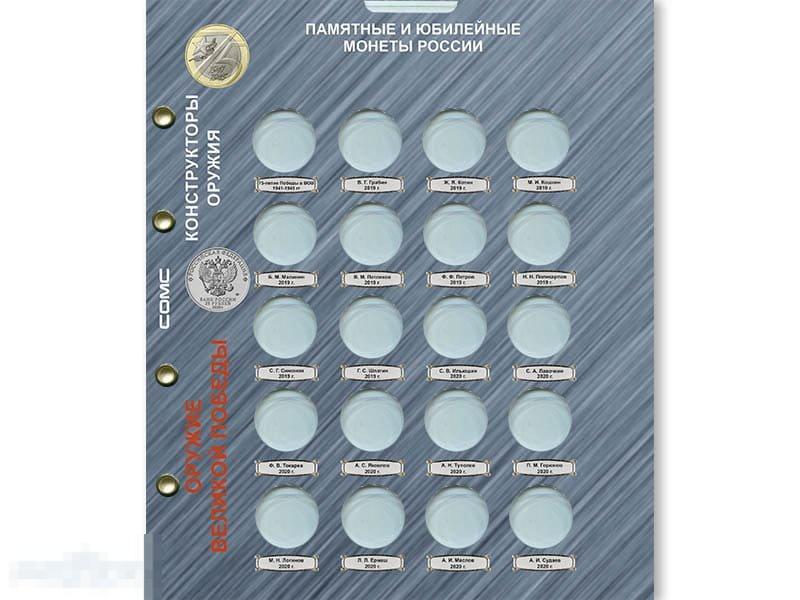 Лист для монет &quot;Оружие Великой Победы 