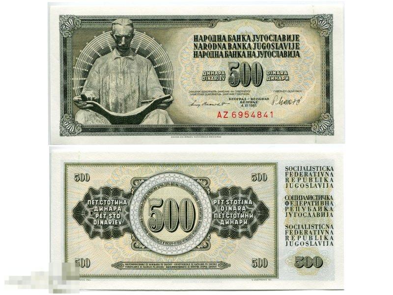 500 динаров Югославии 1981 г. 