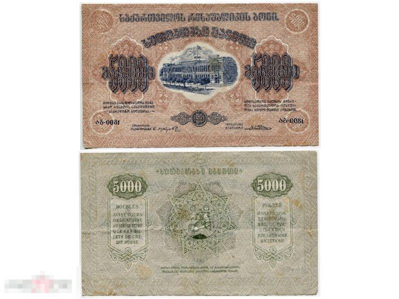Денежный знак Закавказской Федерации ССР 5000 рублей 1921 г. 