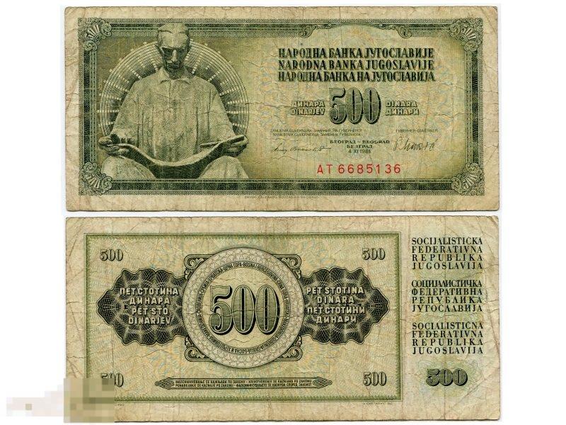 500 динаров Югославии 1981 г. 