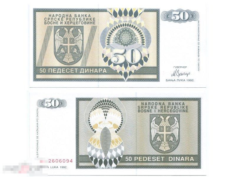 50 динаров Боснии и Герцеговины 1992 г. 
