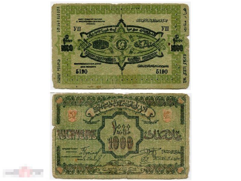 1000 рублей Азербайджана 1920 г. 