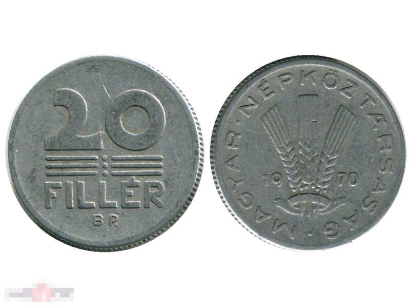 20 филлеров Венгрии 1970 г. 