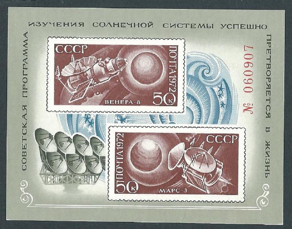 СССР  1972  4197  Освоение космоса   **