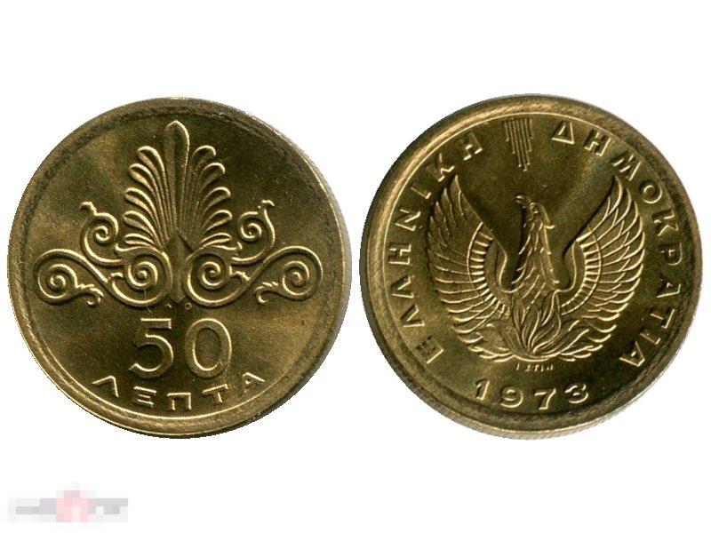 50 лепт Греции 1973 г. (АU) 