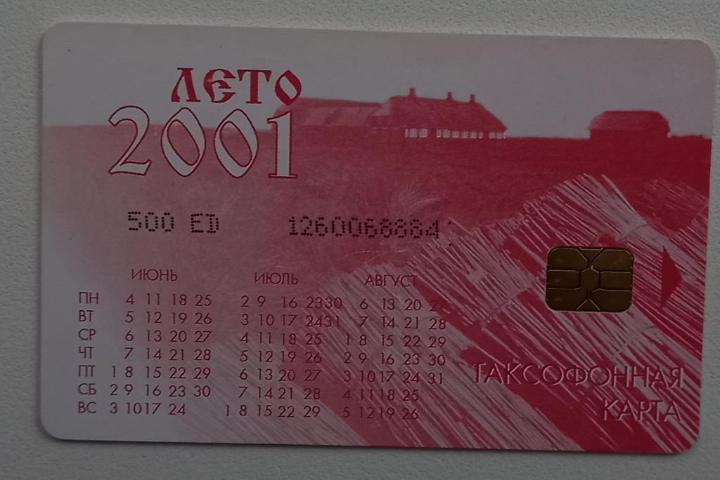 Телефонная карта Нальчик Весна 2001 года 500 ед Чип Редкая - 144
