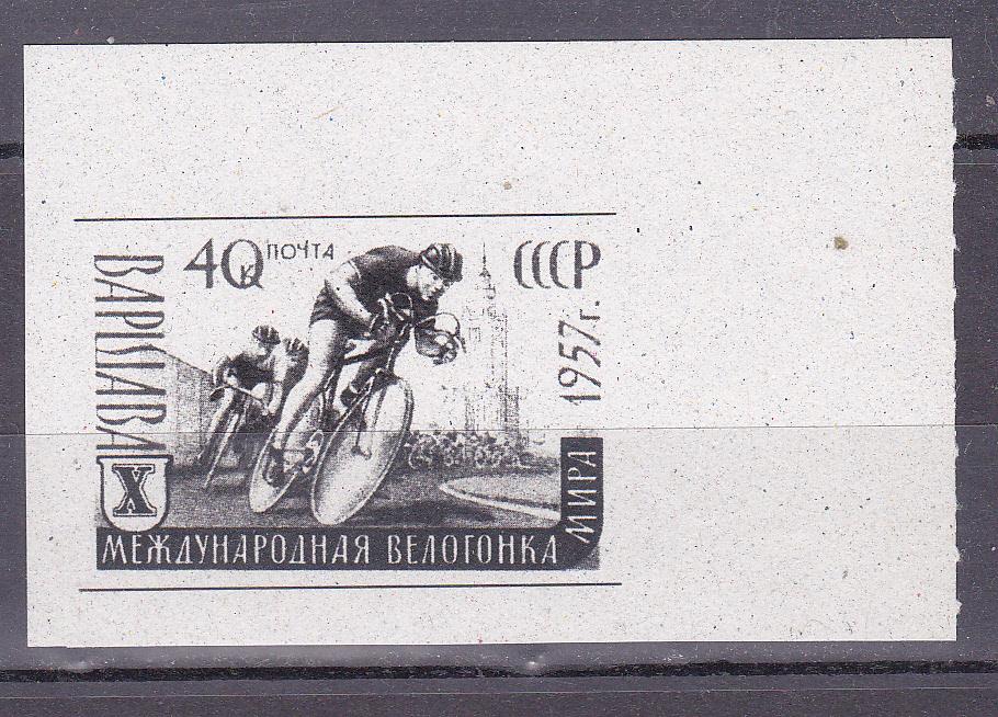 Марки СССР 1957 г. № 2015 ПРОБА Картон Велогонка мира MNH **  Спорт