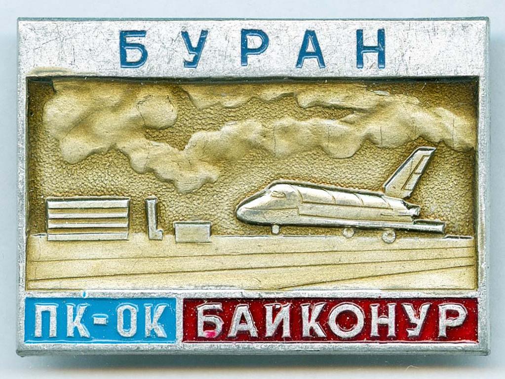 01SAS  Энергия-Буран. ПК-ОК. Байконур.