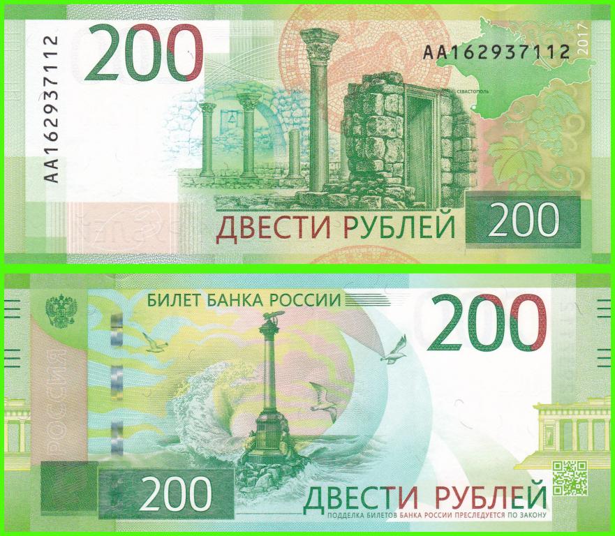 Россия - 200 рублей 2017 год. ( Серия АА 162937112 )  ПРЕСС !!  UNC !!