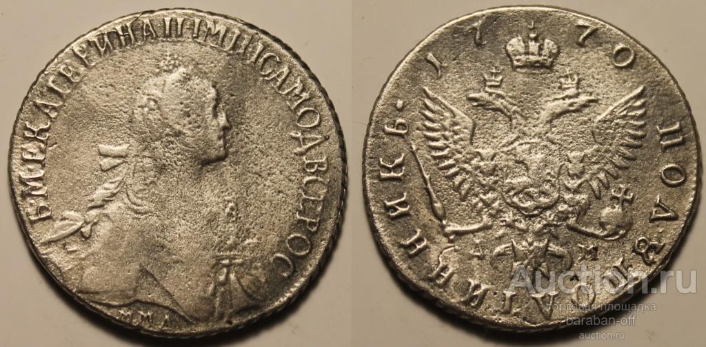 Полуполтинник 1770 года ММД-ДМ Серебро. Гурт шнур влево