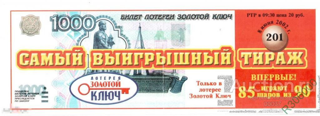 Купить Тираж Лотерейных Билетов