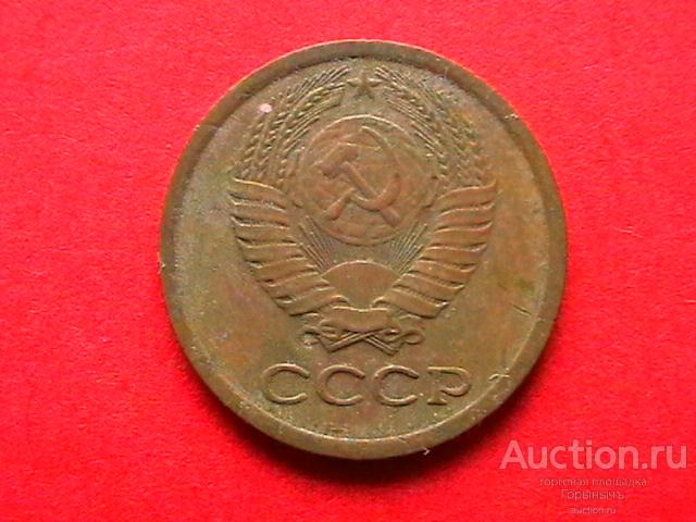 СССР 1 копейка 1971 г