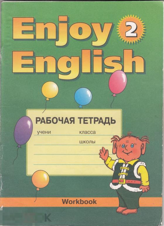 2002 Биболетова Денисенко Трубанева Рабочая тетрадь к учебнику Английский язык Начальная школа 