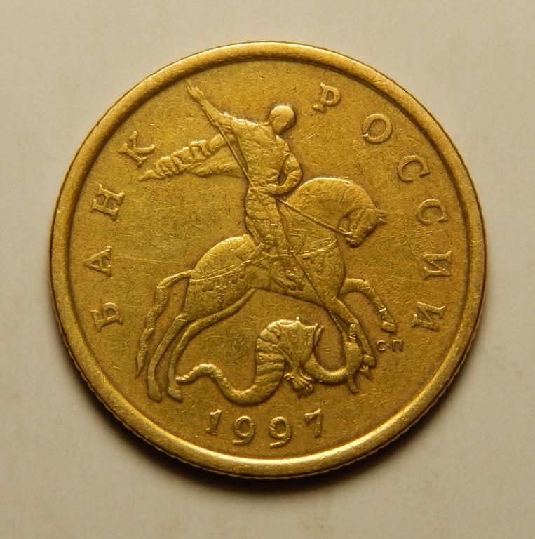 50 КОПЕЕК 1997 СП (9)
